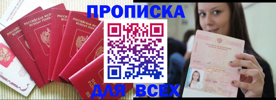 прописка иностранных граждан в Приморском крае