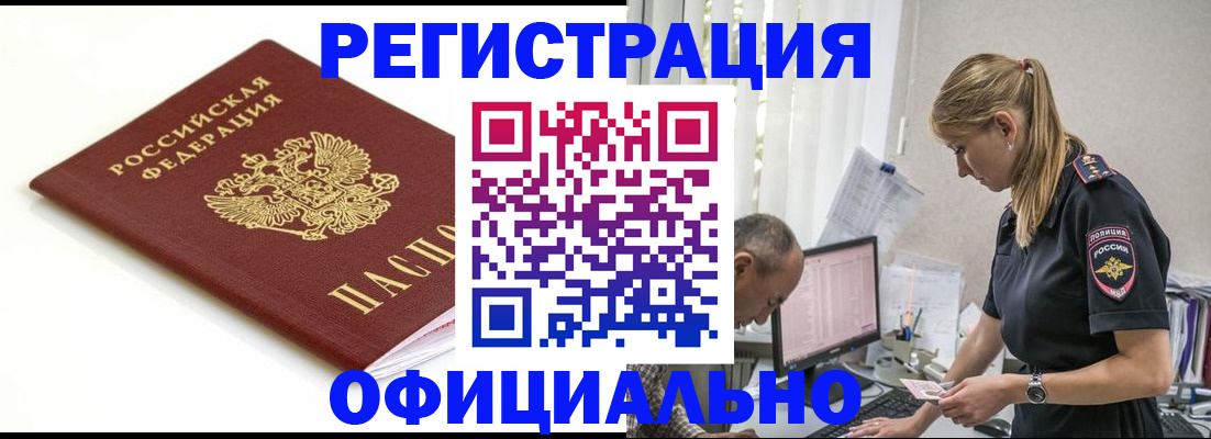 прописка для кредита в Приморском крае