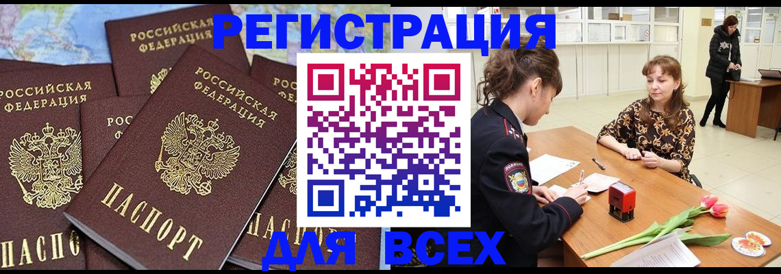 прописка для работы в Приморском крае